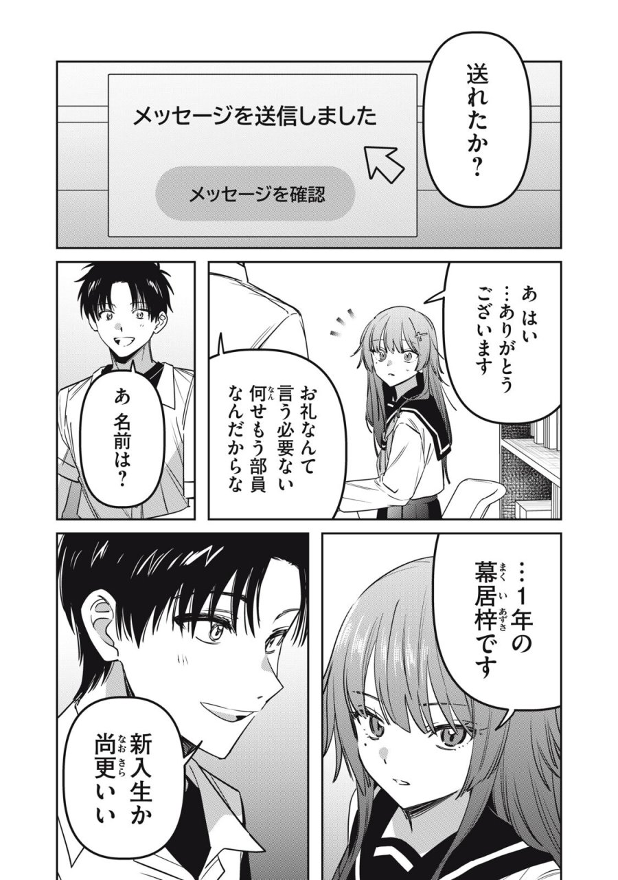 私が大好きな小説家を殺すまで 第22話 - Trang 1
