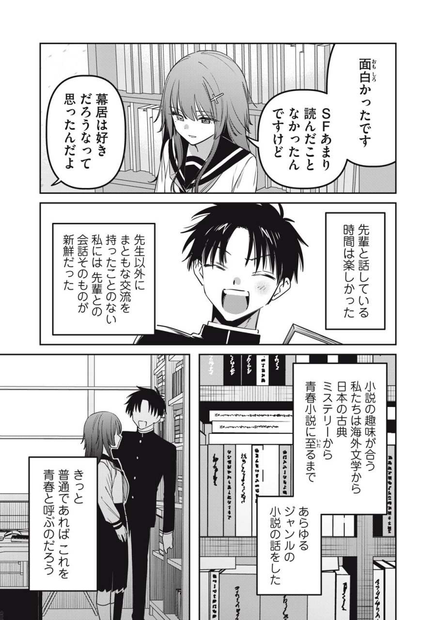 私が大好きな小説家を殺すまで 第22話 - Trang 11