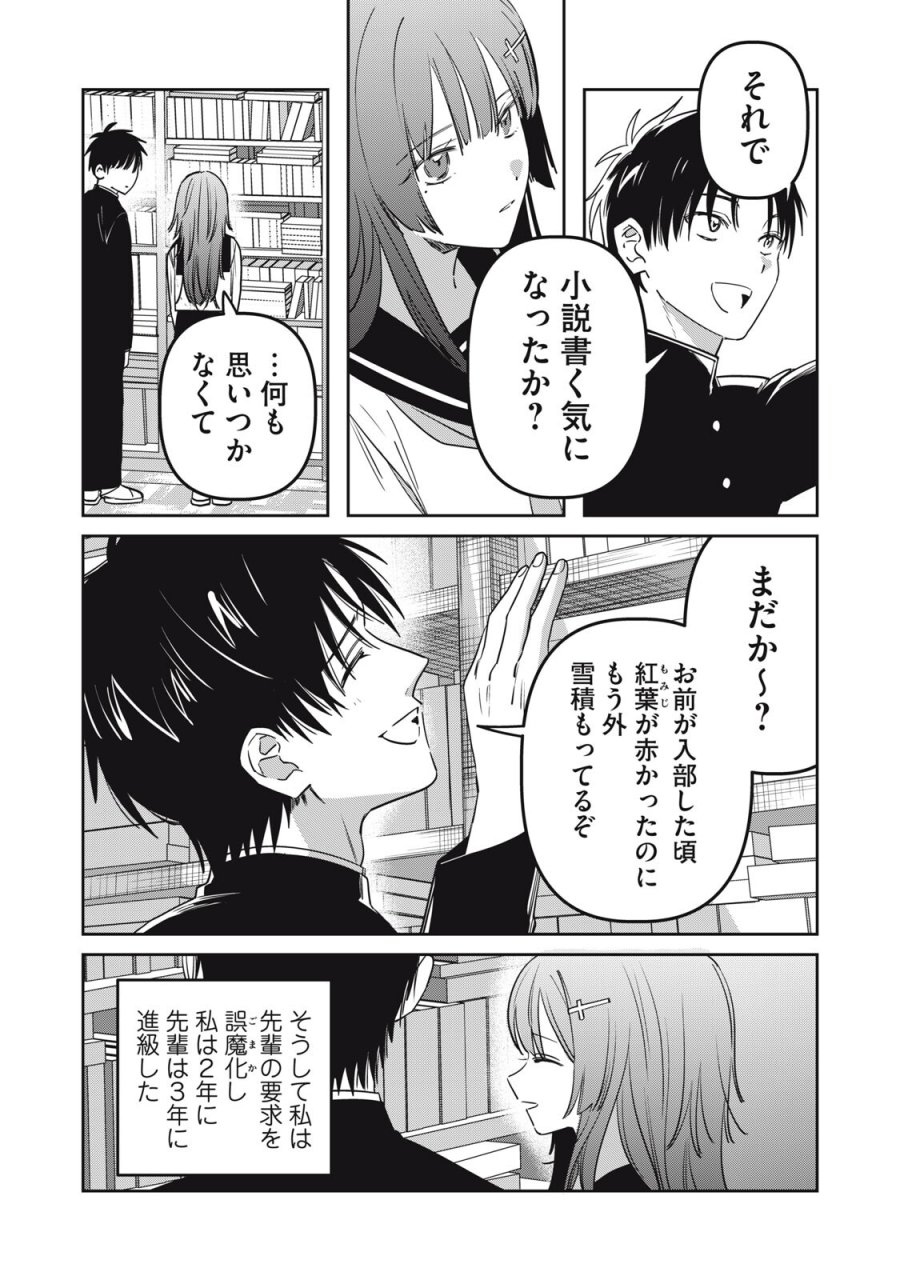 私が大好きな小説家を殺すまで 第22話 - Trang 12