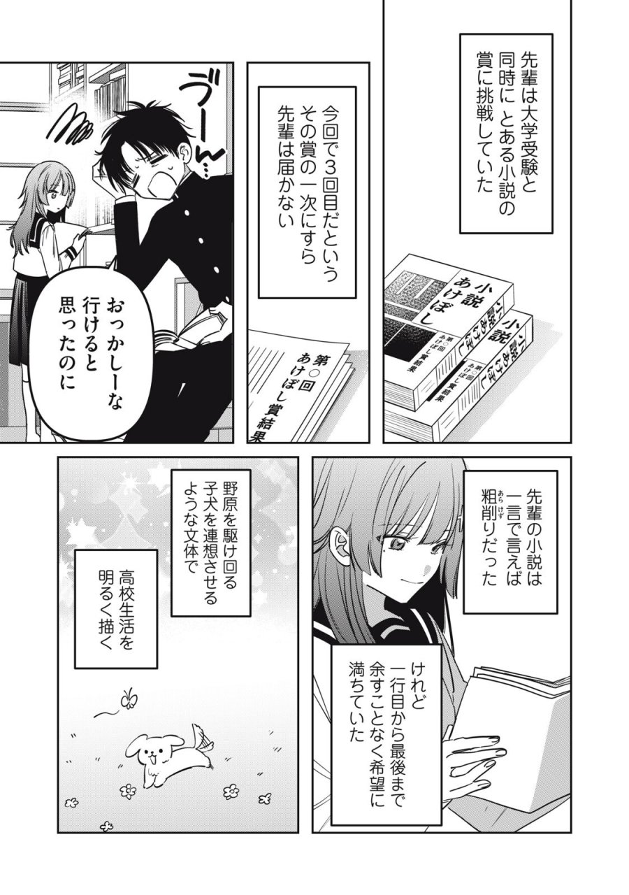 私が大好きな小説家を殺すまで 第22話 - Trang 13