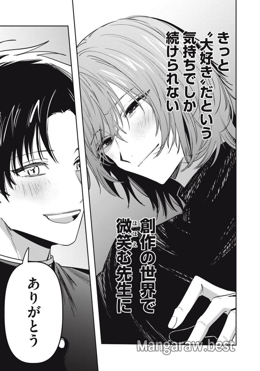 私が大好きな小説家を殺すまで 第22話 - Trang 15