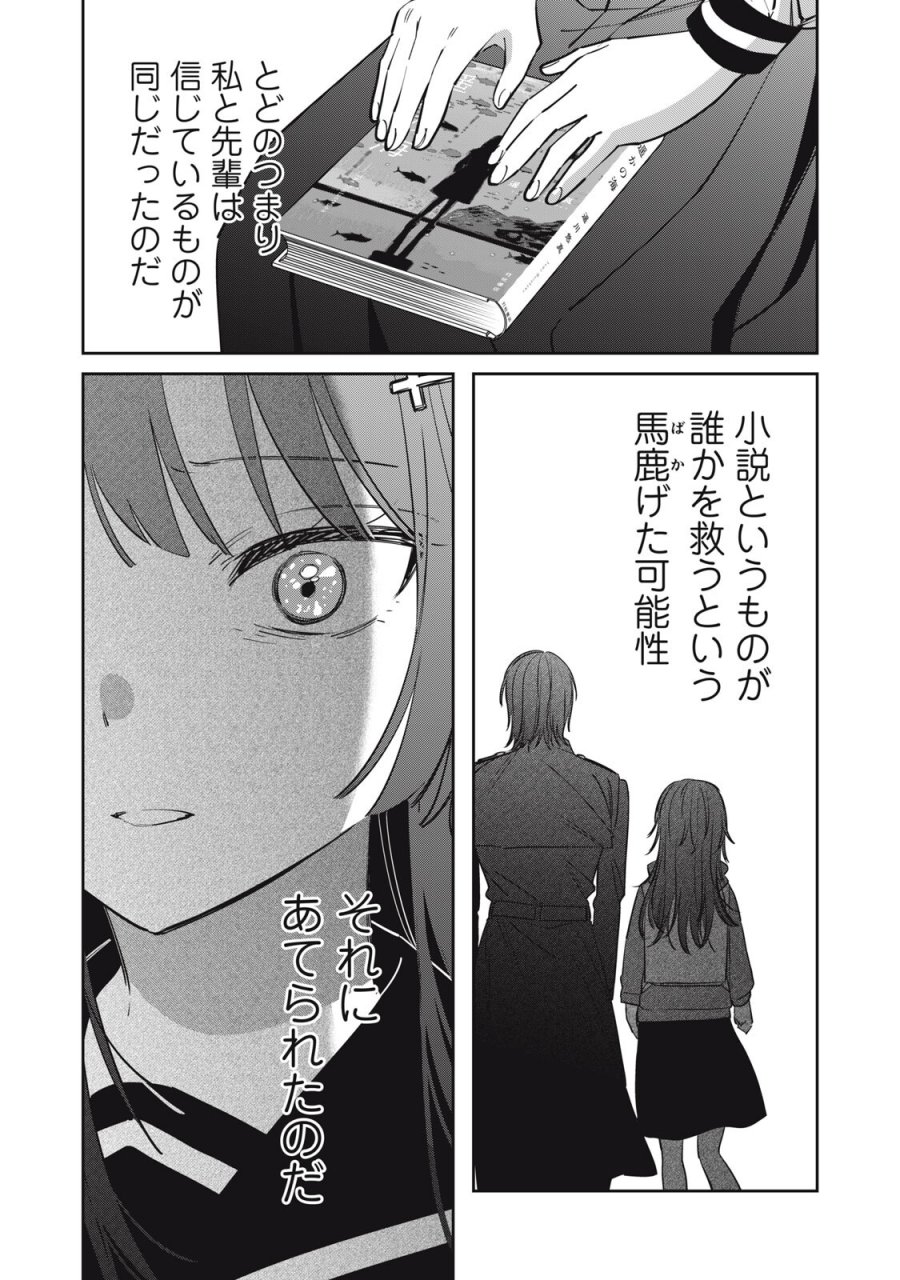 私が大好きな小説家を殺すまで 第22話 - Trang 17
