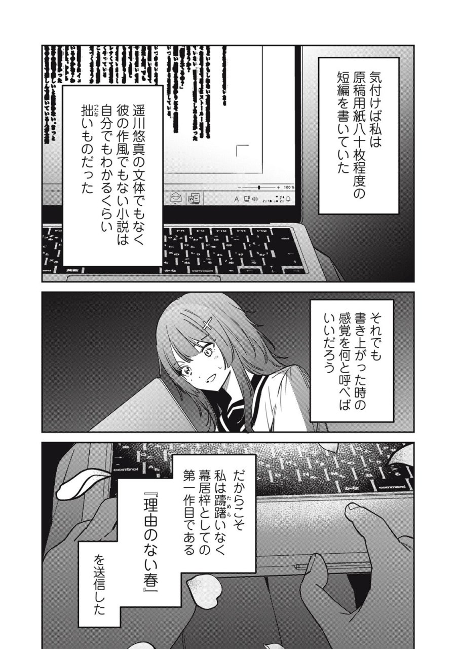 私が大好きな小説家を殺すまで 第22話 - Trang 18