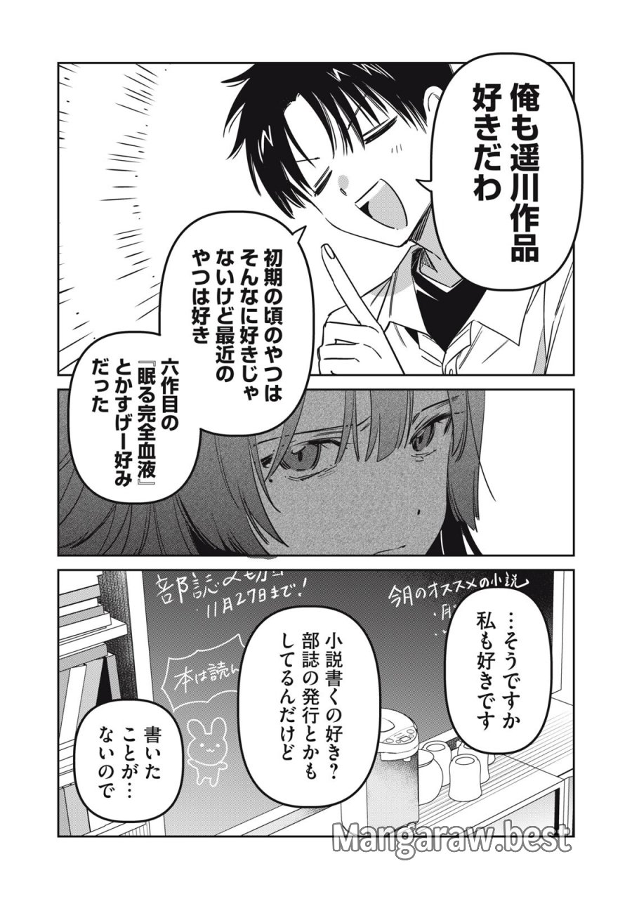 私が大好きな小説家を殺すまで 第22話 - Trang 3