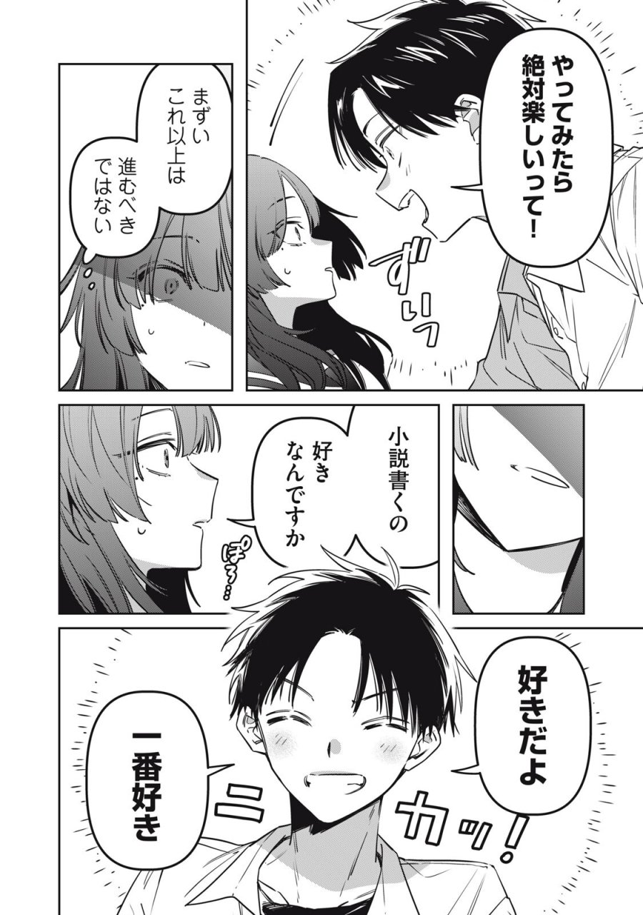 私が大好きな小説家を殺すまで 第22話 - Trang 4