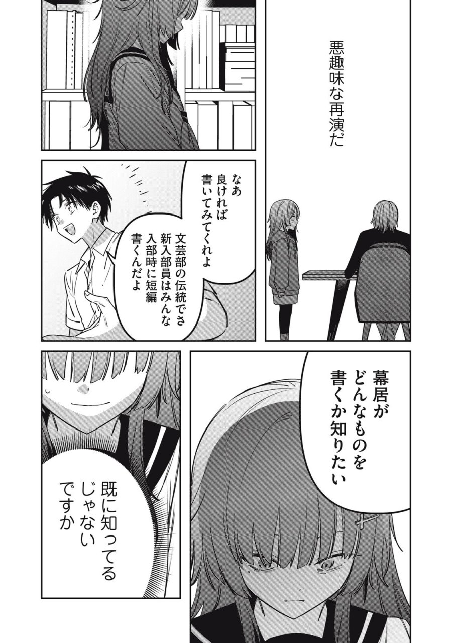 私が大好きな小説家を殺すまで 第22話 - Trang 6