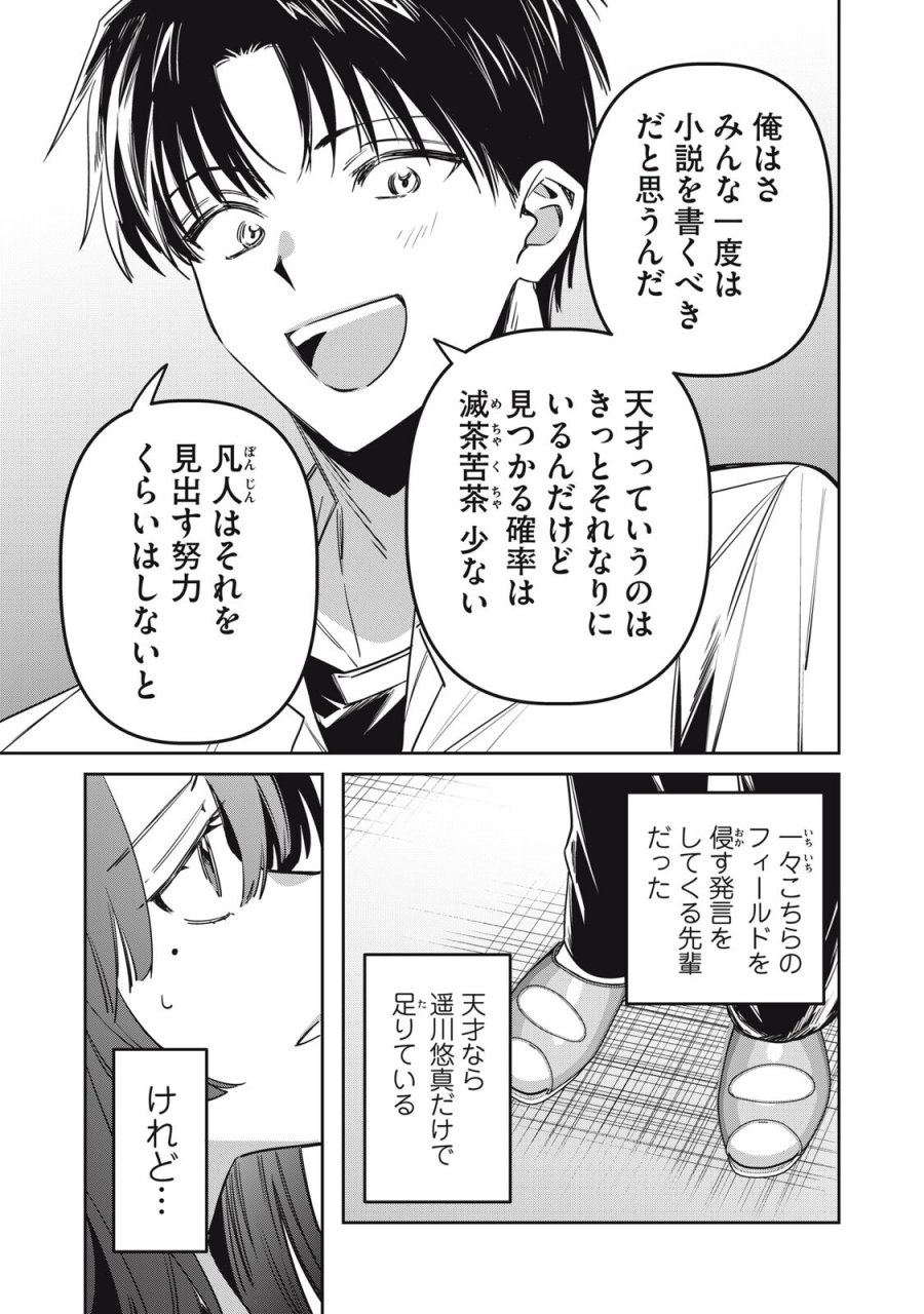 私が大好きな小説家を殺すまで 第22話 - Trang 7