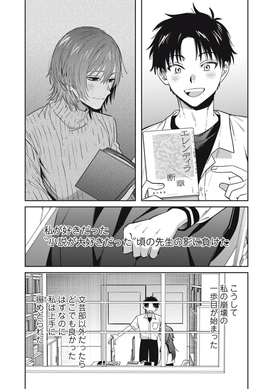 私が大好きな小説家を殺すまで 第22話 - Trang 8