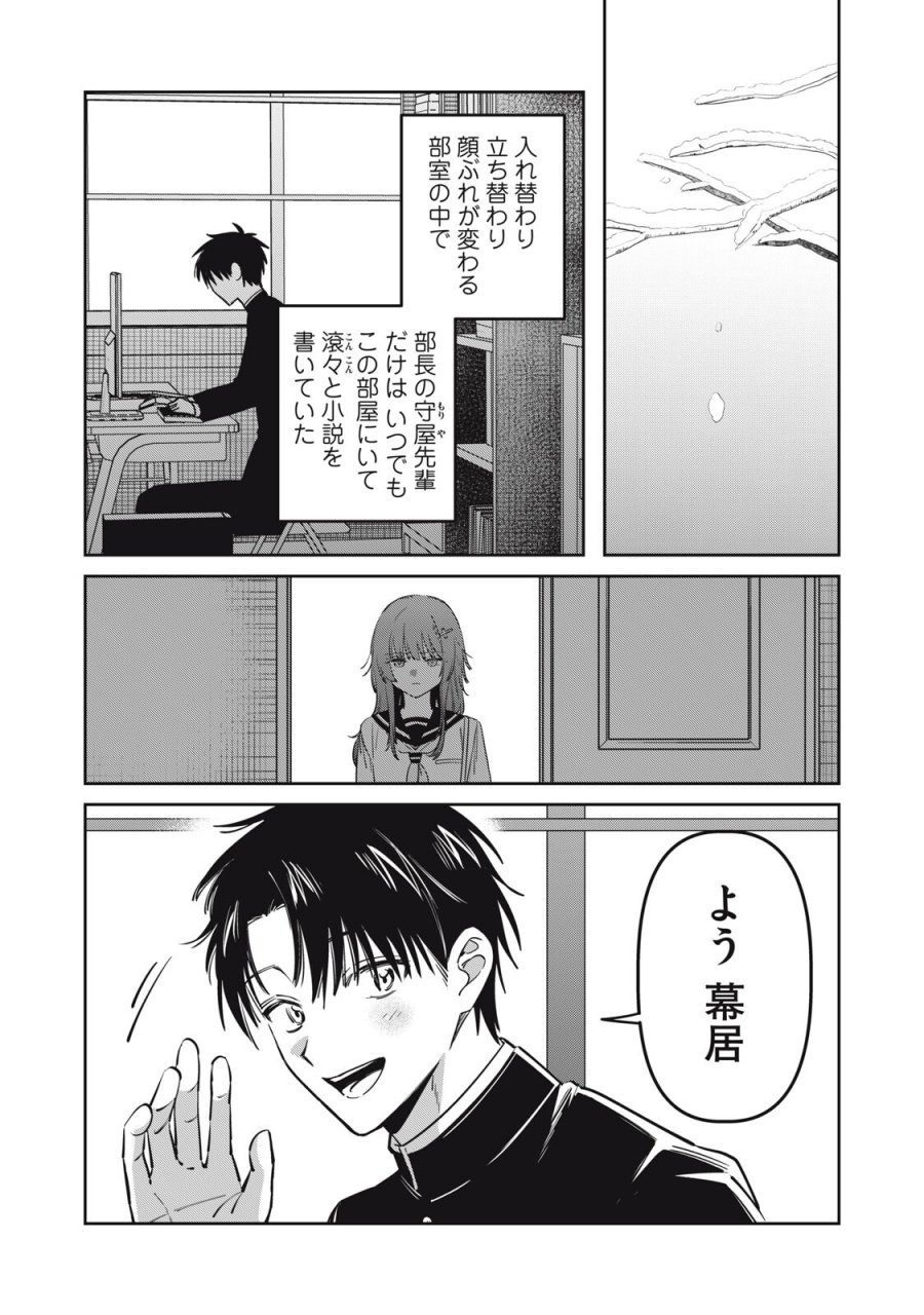 私が大好きな小説家を殺すまで 第22話 - Trang 9