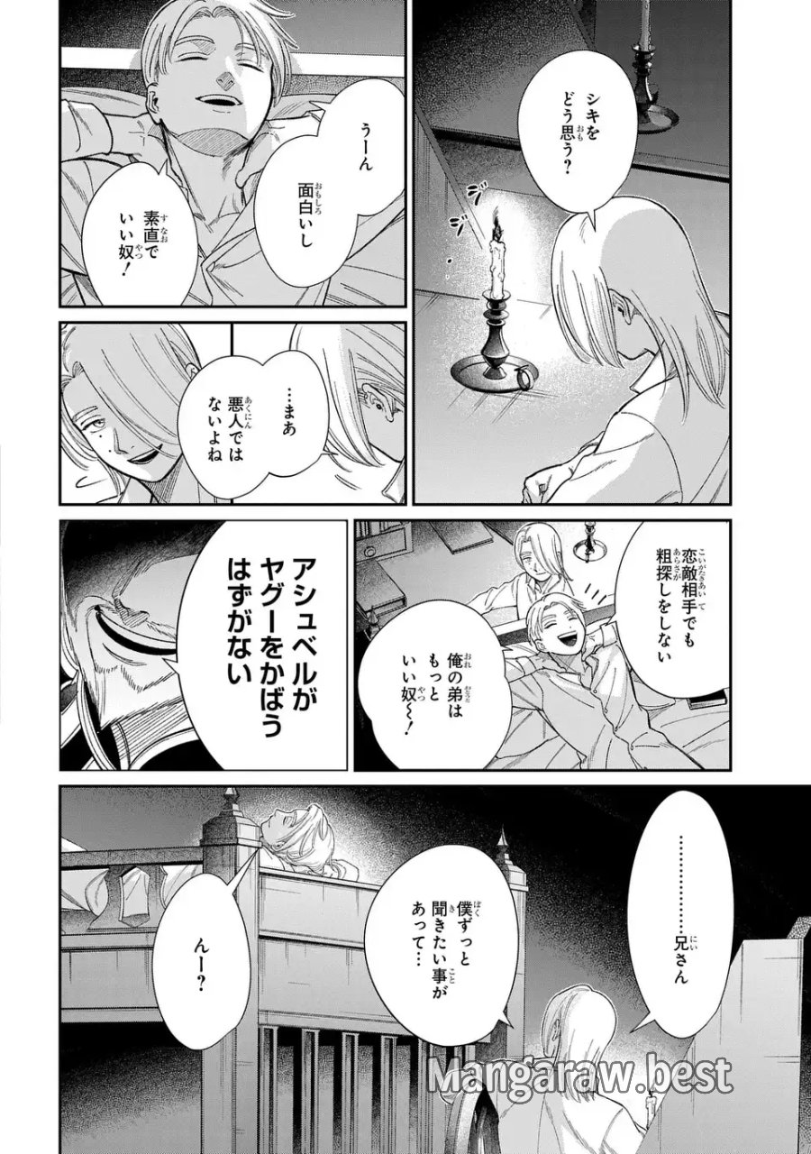 祝福のチェスカ 第14.1話 - Page 10
