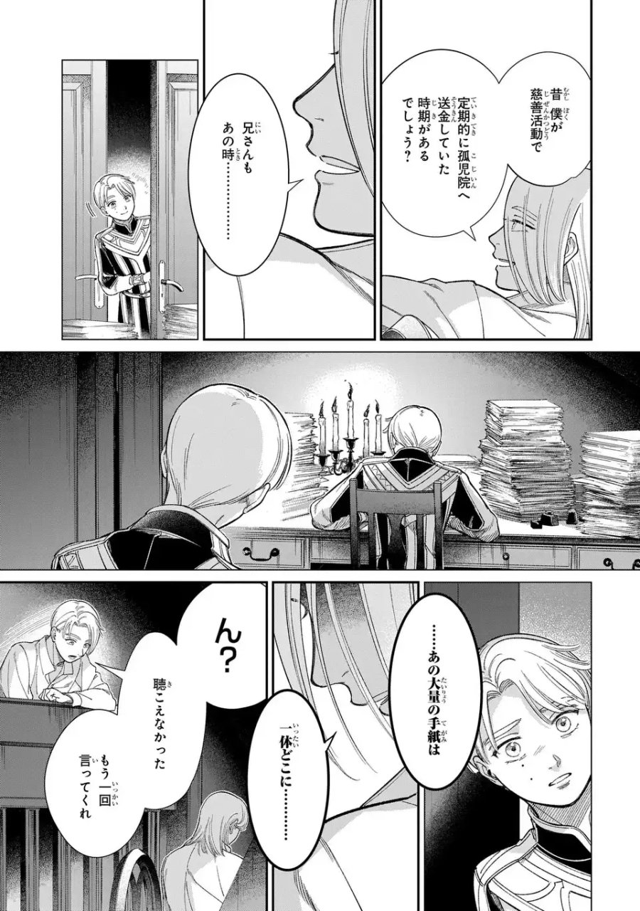 祝福のチェスカ 第14.1話 - Page 11