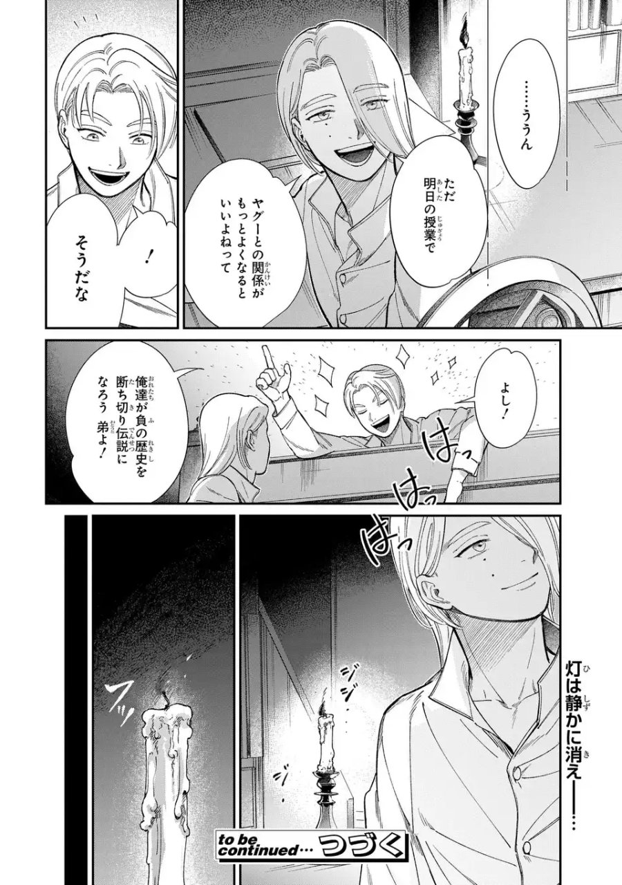 祝福のチェスカ 第14.1話 - Page 12