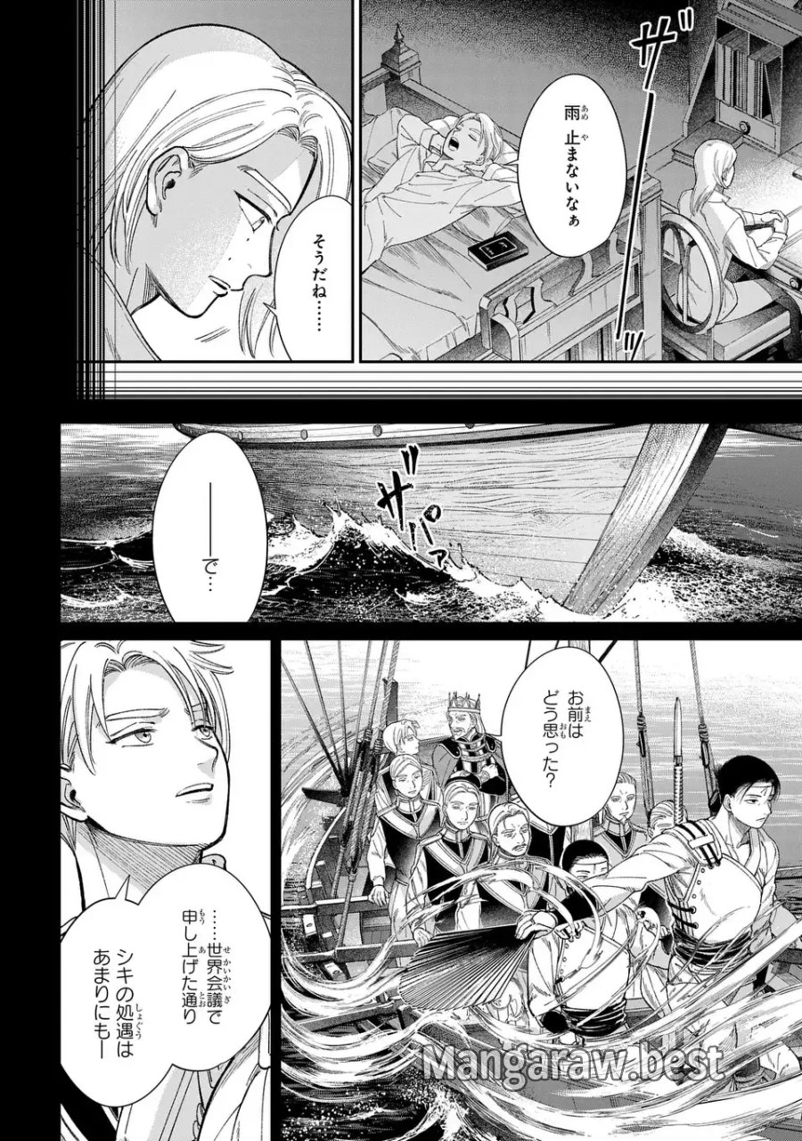 祝福のチェスカ 第14.1話 - Page 2