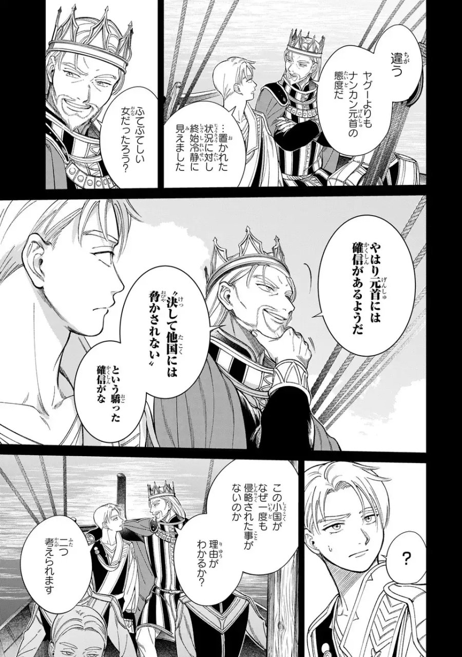 祝福のチェスカ 第14.1話 - Page 3