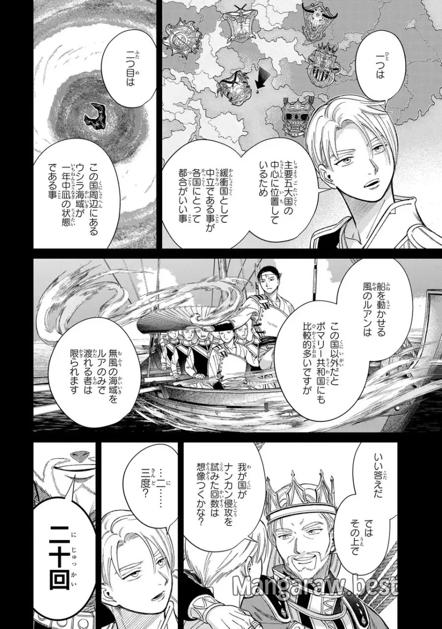 祝福のチェスカ 第14.1話 - Page 4