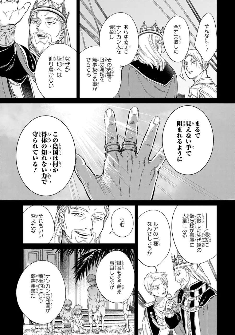 祝福のチェスカ 第14.1話 - Page 5