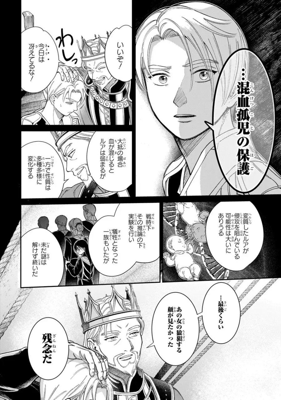 祝福のチェスカ 第14.1話 - Page 6