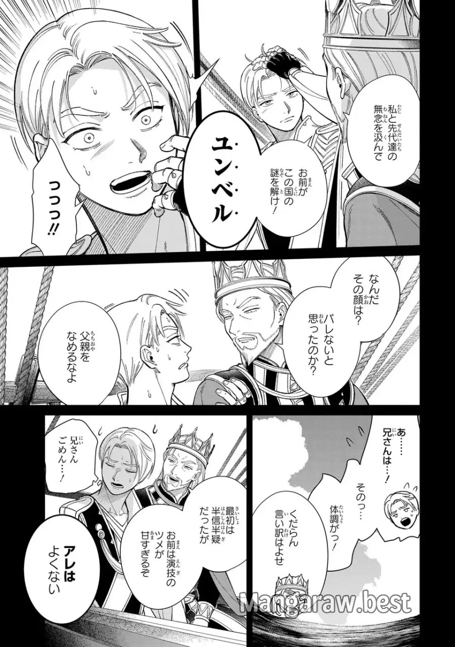 祝福のチェスカ 第14.1話 - Page 7