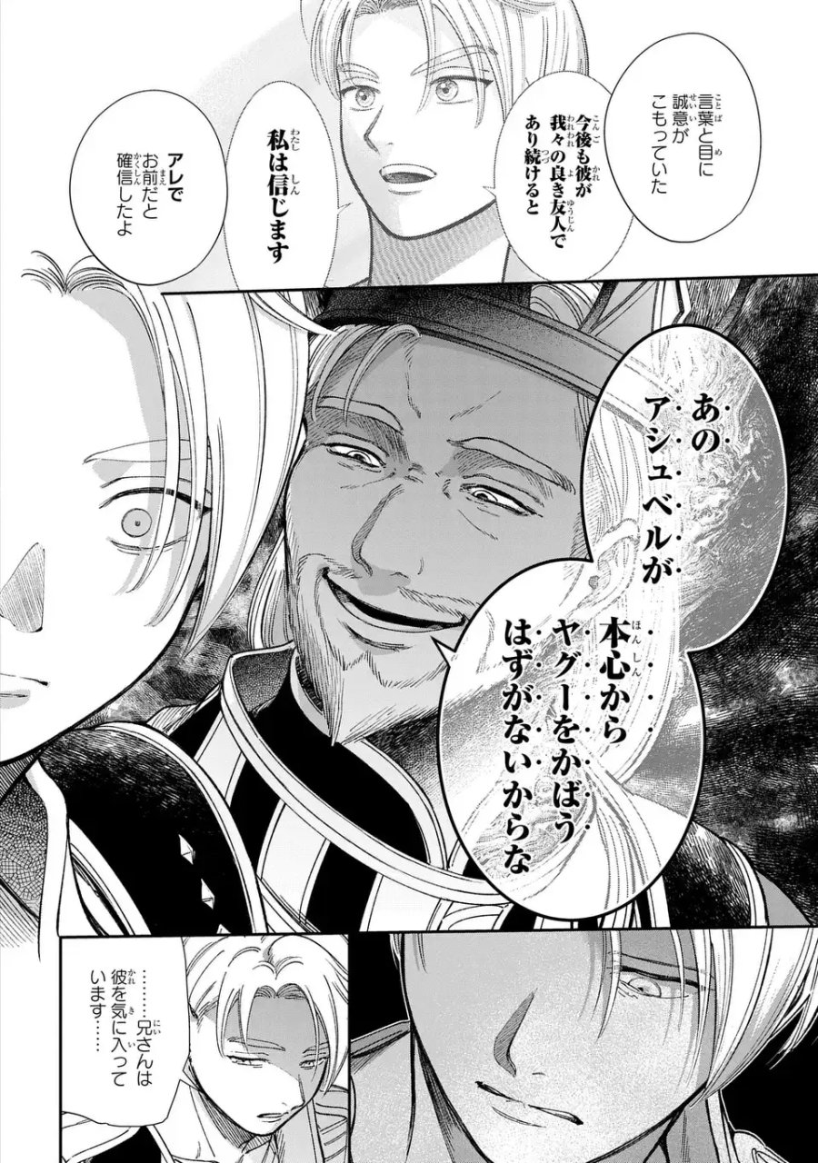 祝福のチェスカ 第14.1話 - Page 8