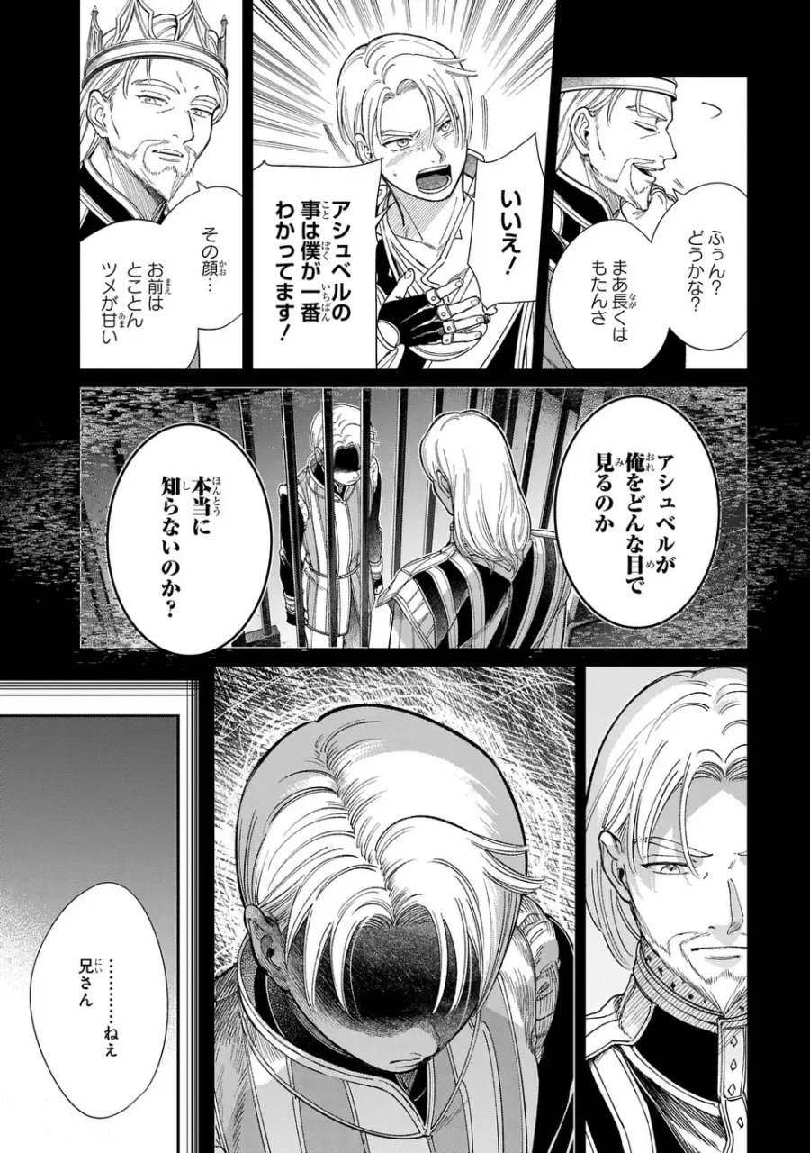祝福のチェスカ 第14.1話 - Page 9