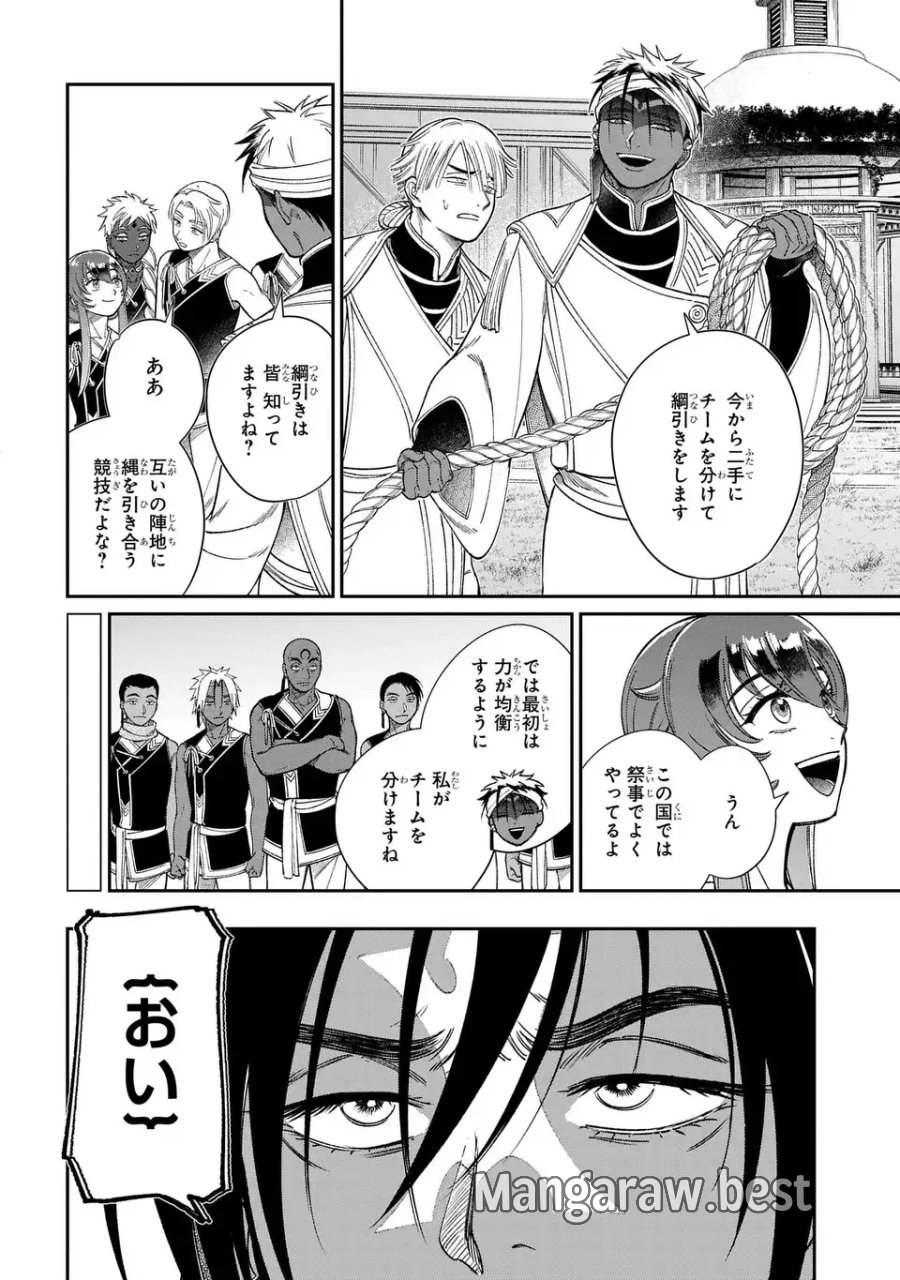 祝福のチェスカ 第14.2話 - Page 10