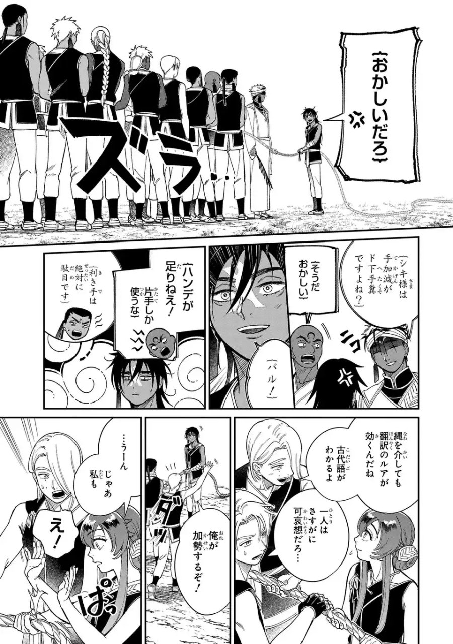 祝福のチェスカ 第14.2話 - Page 11