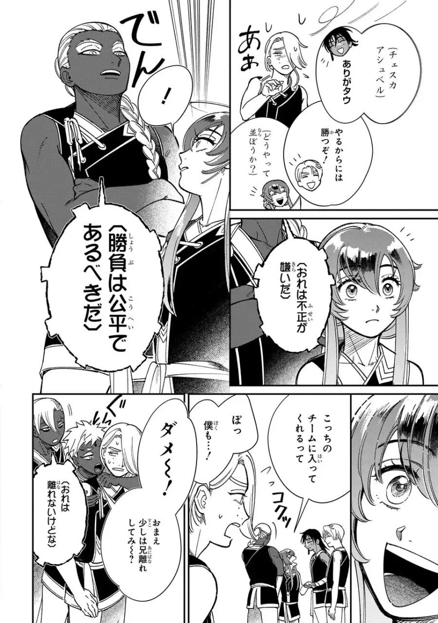 祝福のチェスカ 第14.2話 - Page 12