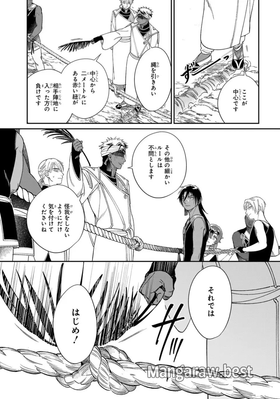 祝福のチェスカ 第14.2話 - Page 13