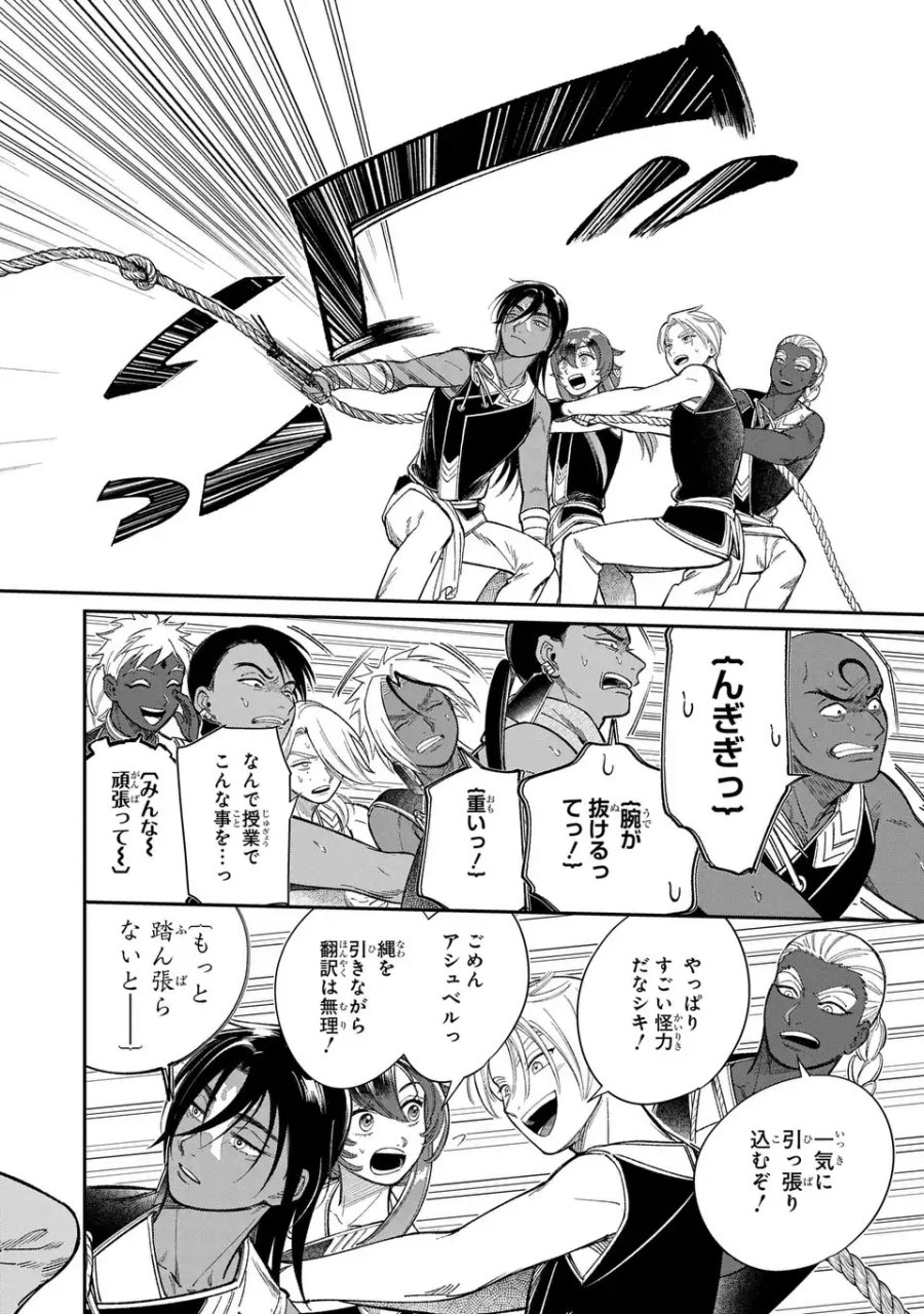 祝福のチェスカ 第14.2話 - Page 14