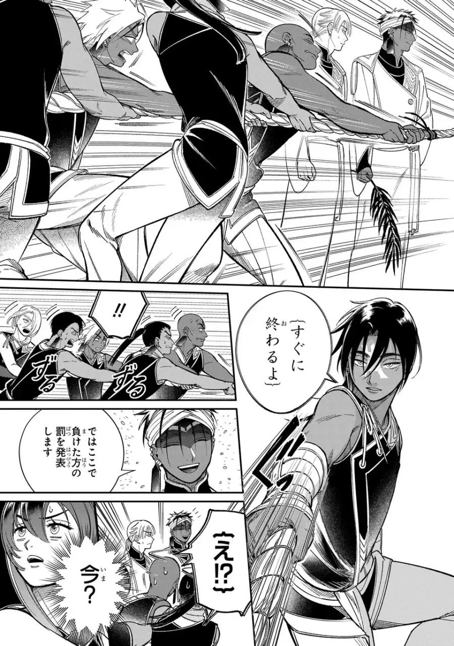 祝福のチェスカ 第14.2話 - Page 15