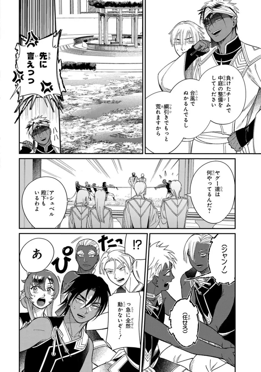 祝福のチェスカ 第14.2話 - Page 16