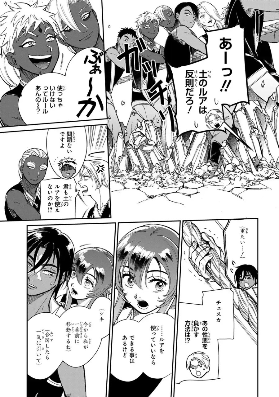 祝福のチェスカ 第14.2話 - Page 17