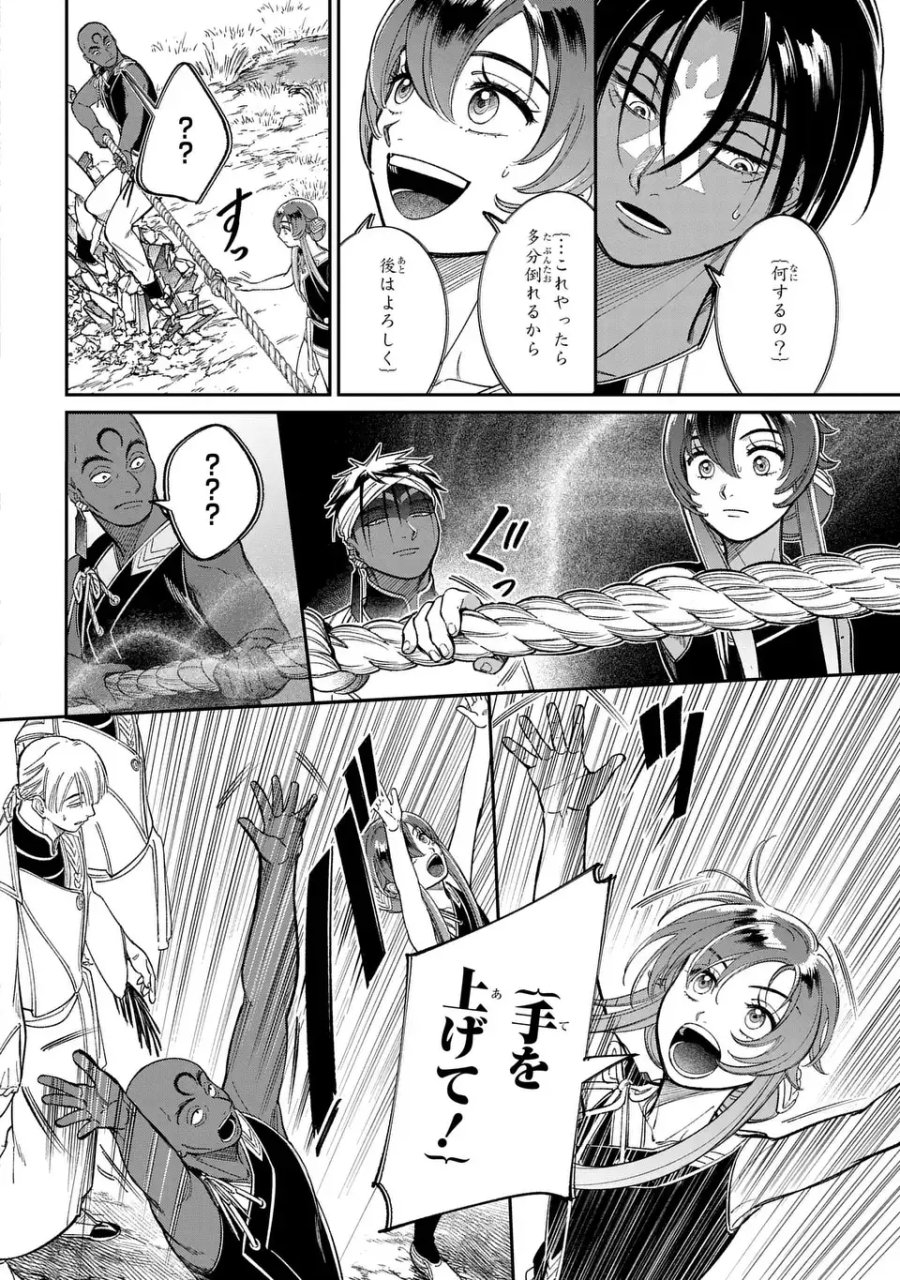 祝福のチェスカ 第14.2話 - Page 18
