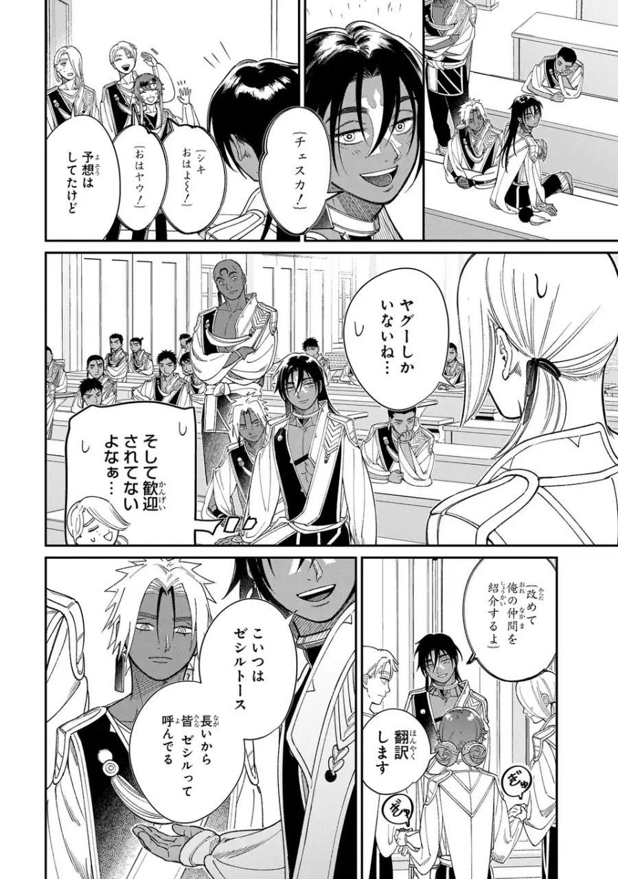 祝福のチェスカ 第14.2話 - Page 2