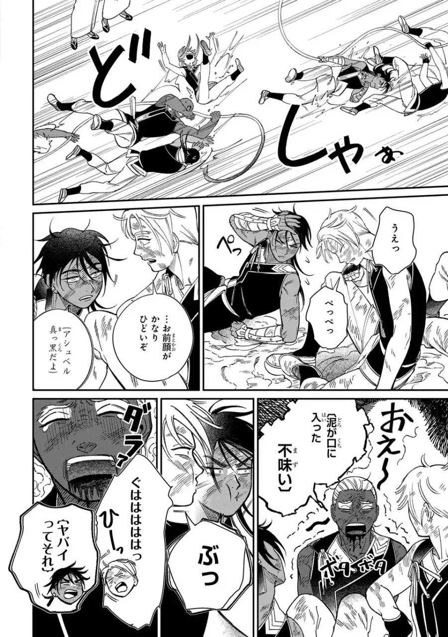 祝福のチェスカ 第14.2話 - Page 20