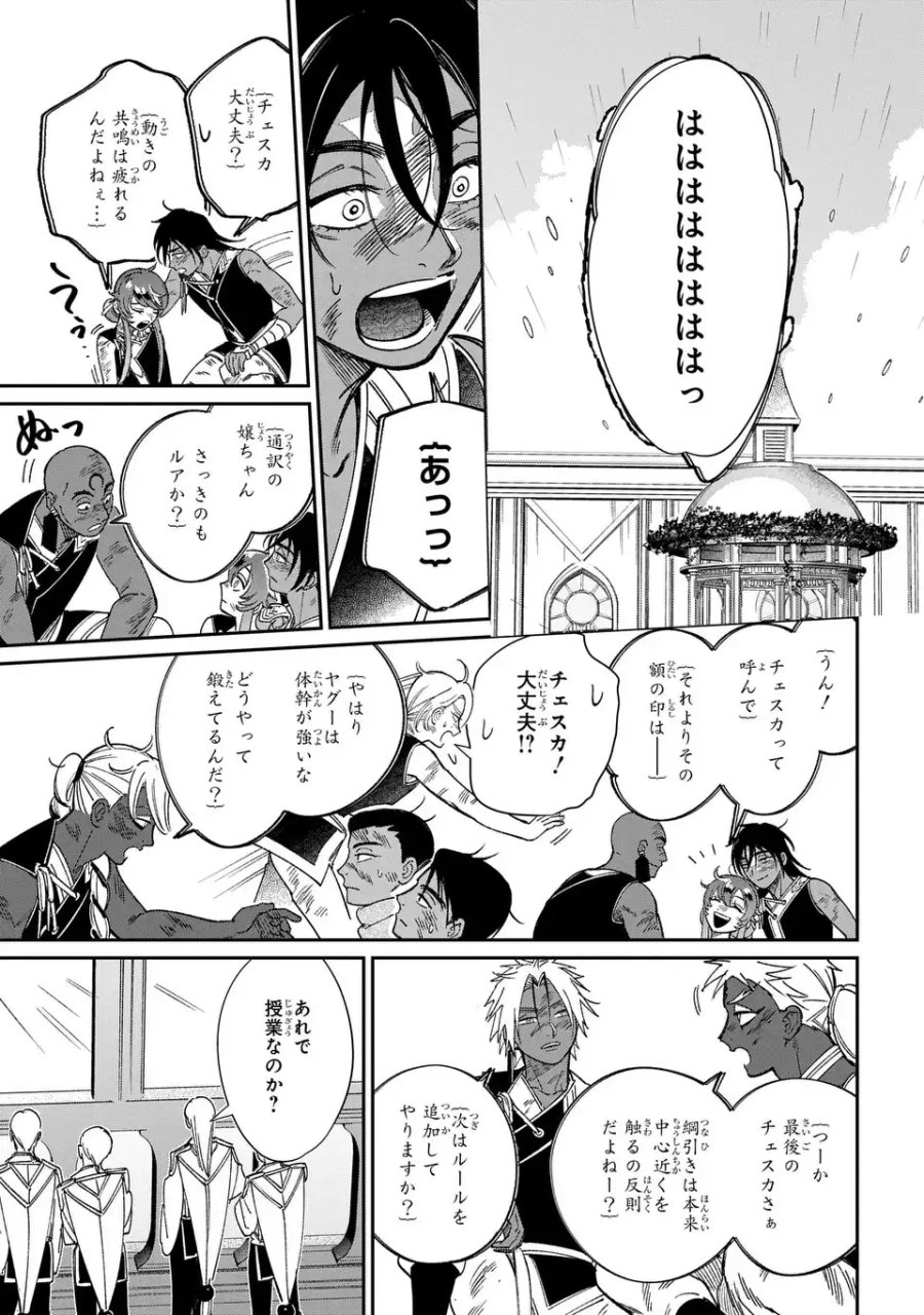 祝福のチェスカ 第14.2話 - Page 21