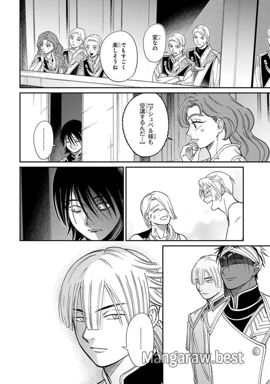 祝福のチェスカ 第14.2話 - Page 22