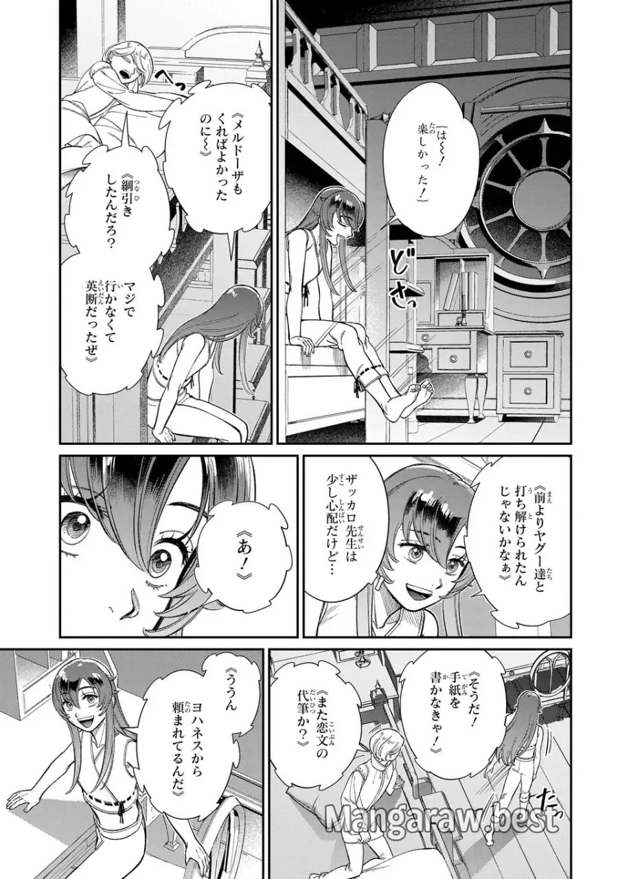 祝福のチェスカ 第14.2話 - Page 23