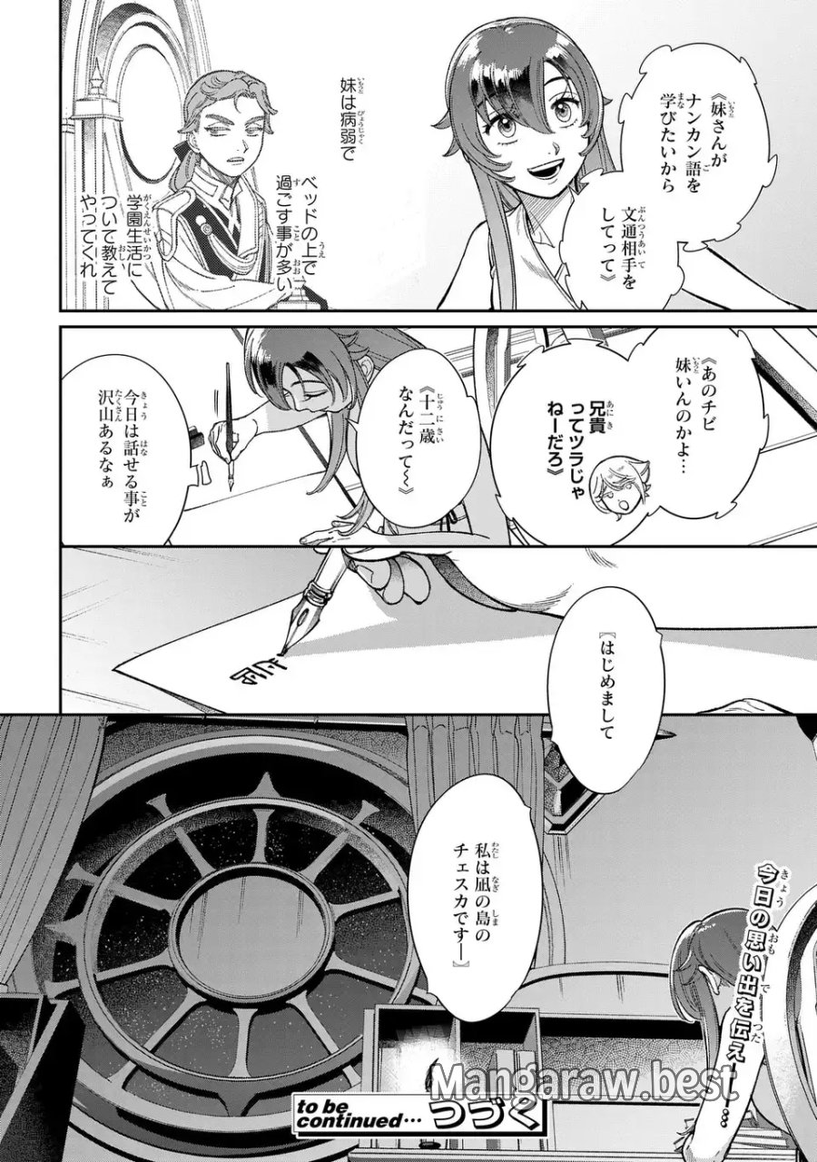 祝福のチェスカ 第14.2話 - Page 24