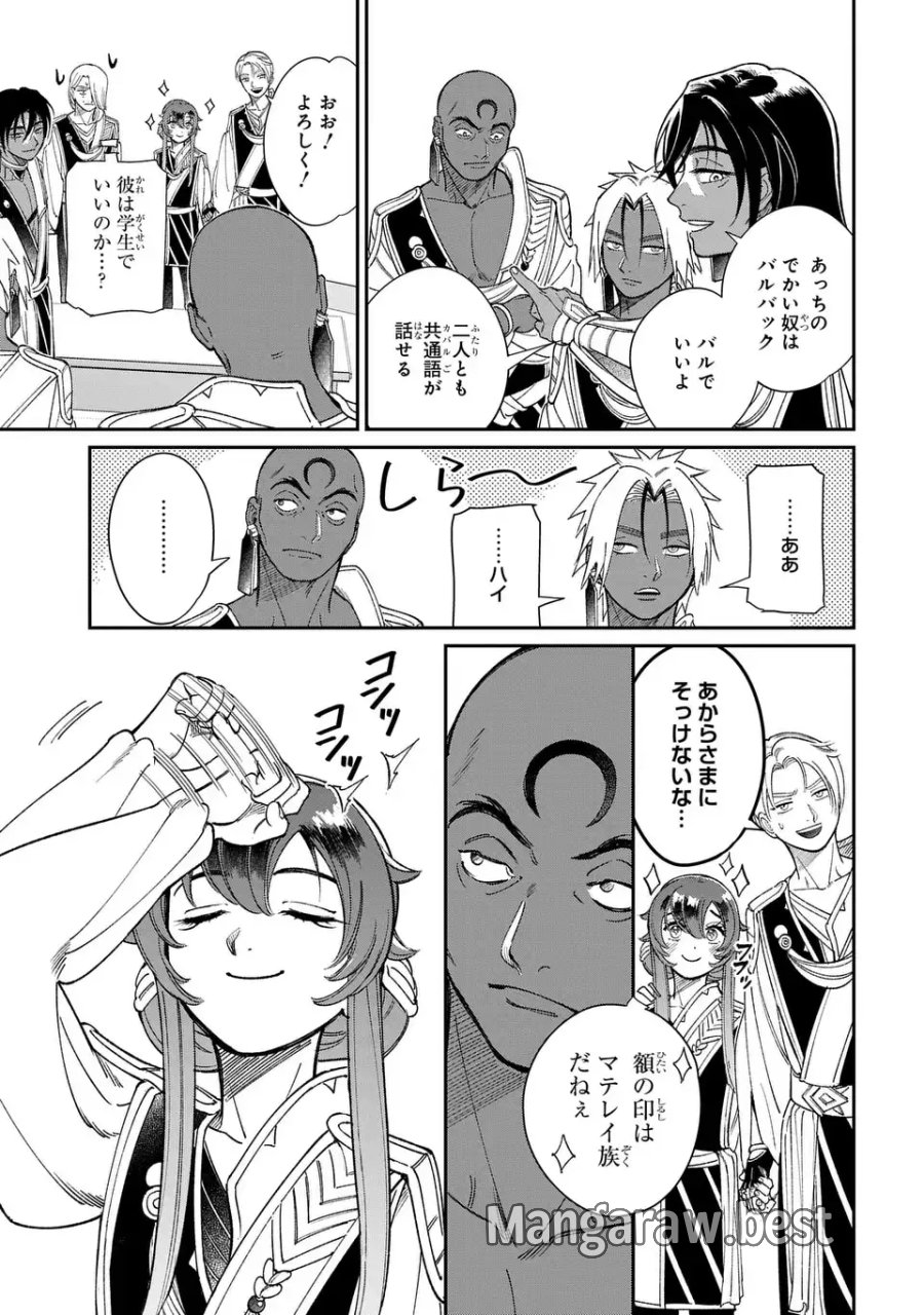 祝福のチェスカ 第14.2話 - Page 3