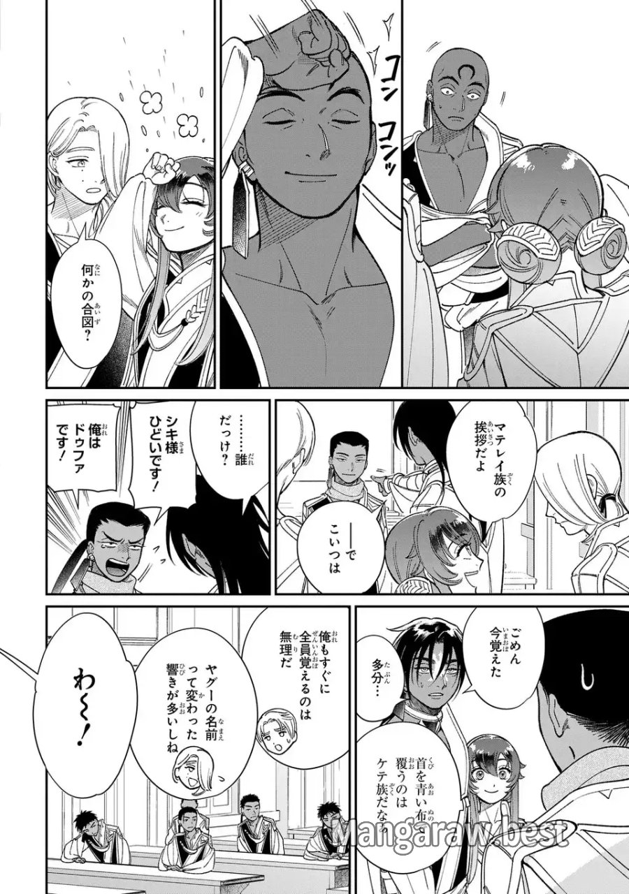 祝福のチェスカ 第14.2話 - Page 4