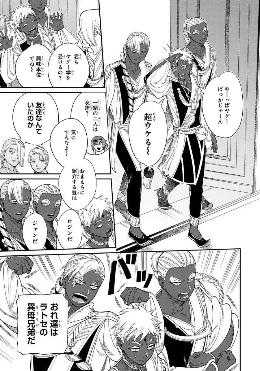 祝福のチェスカ 第14.2話 - Page 5