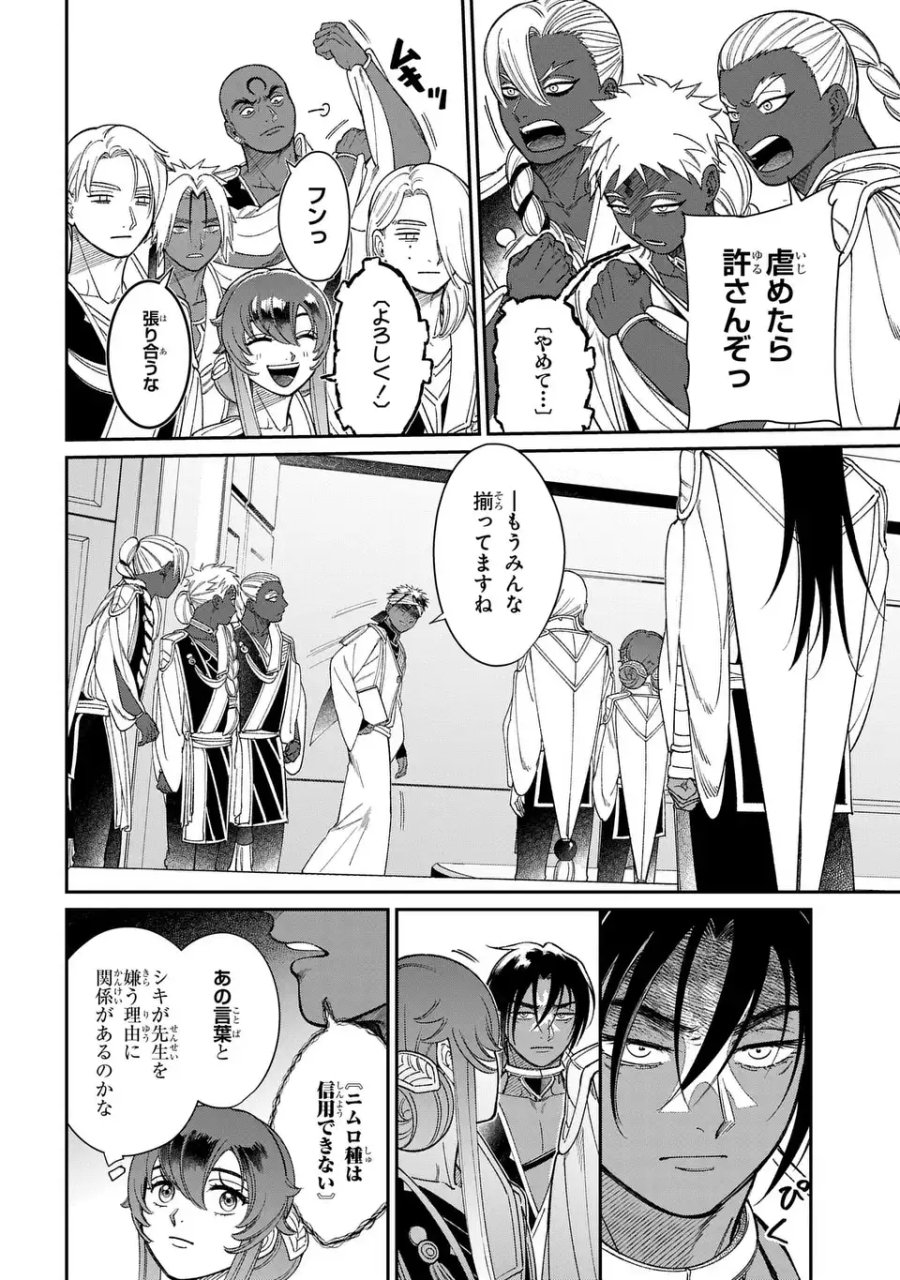 祝福のチェスカ 第14.2話 - Page 6