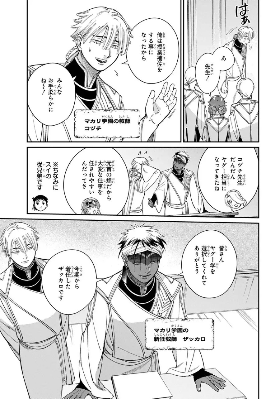 祝福のチェスカ 第14.2話 - Page 7