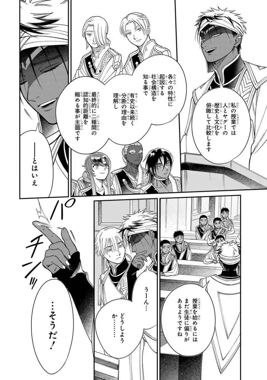祝福のチェスカ 第14.2話 - Page 8