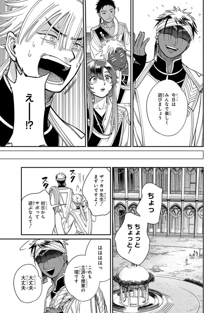 祝福のチェスカ 第14.2話 - Page 9