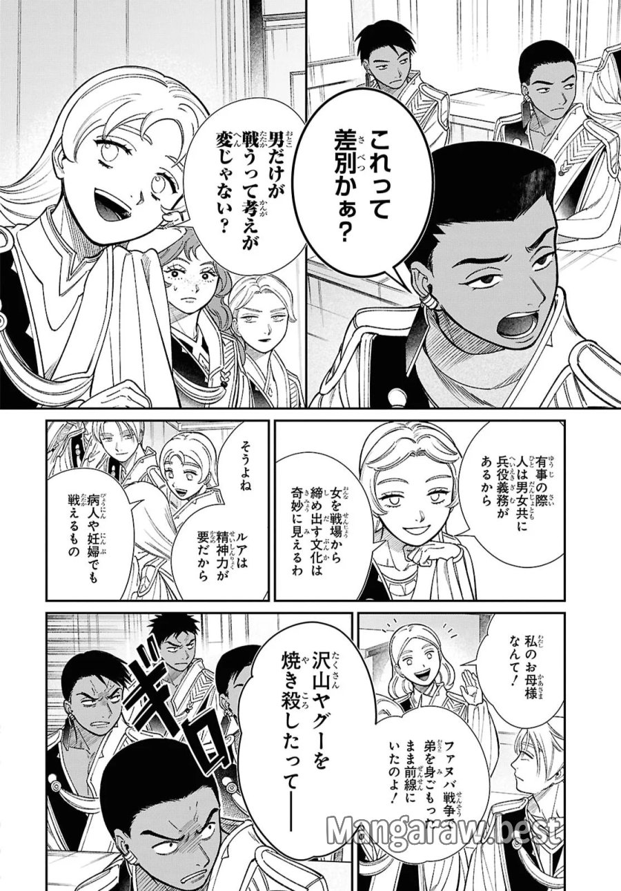 祝福のチェスカ 第15.1話 - Page 10