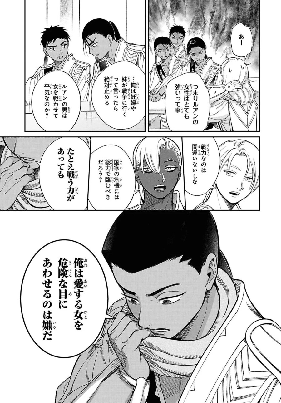 祝福のチェスカ 第15.1話 - Page 11