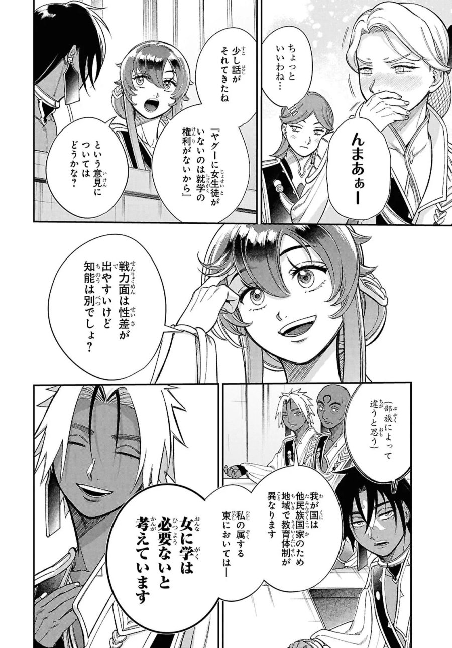 祝福のチェスカ 第15.1話 - Page 12