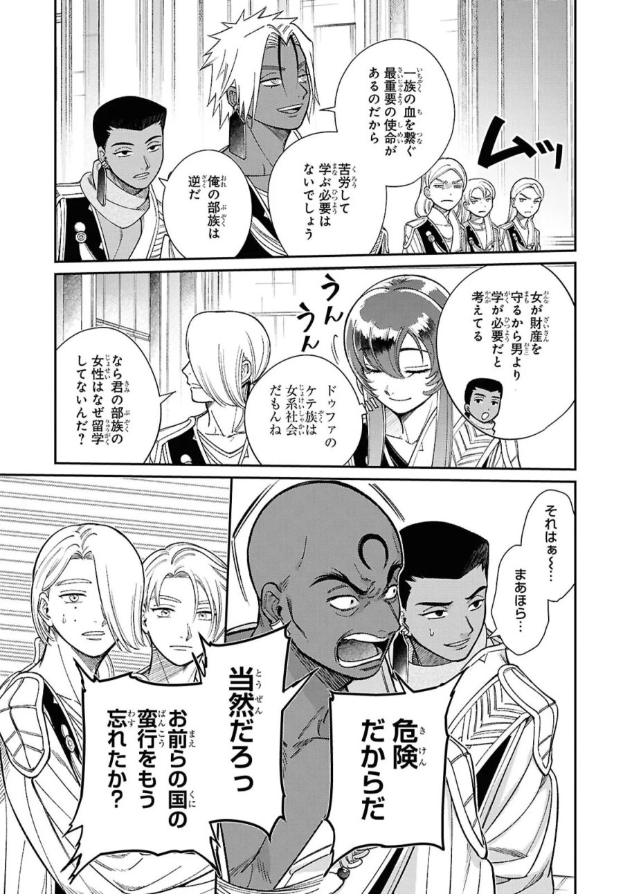 祝福のチェスカ 第15.1話 - Page 13